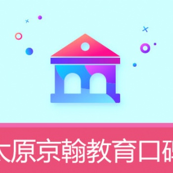 京翰1對1課外輔導(dǎo)暑期家教補(bǔ)習(xí)