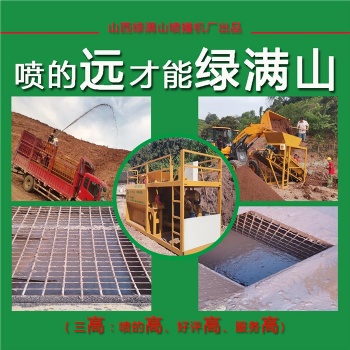 山西太原大功率客土式噴播機 廠家