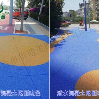 江西鷹潭路面改色劑在生活中的應用逐漸增多