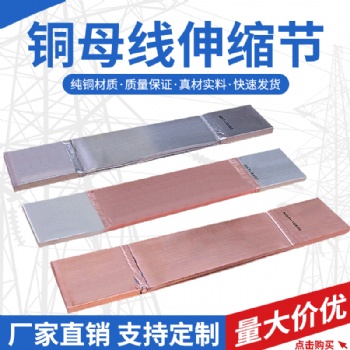 銅母線伸縮節 銅排軟連接 變壓器大電流軟連接