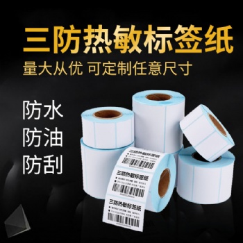佛山標簽紙 不干膠e郵寶熱敏標簽紙電子面單 標簽打印紙定制