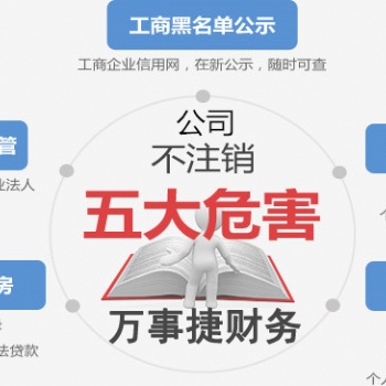 石家莊辦理注銷公司 在石家莊如何注銷營業執照