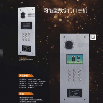 一鳴智能樓宇對講系統 可視對講 可視門鈴