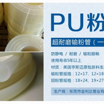 聚氨酯粉管 防靜電粉末PU管 PU粉管 耐磨噴涂輸粉管