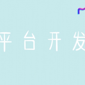 快速開發(fā)屬于自己的小程序
