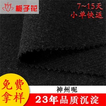 廠家現貨毛呢帽子神州呢面料