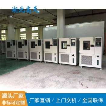 高低溫交變濕熱實驗箱