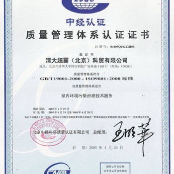 聊城市企業(yè)申請ISO9001質(zhì)量管理體系認證的好處的轉(zhuǎn)唄材料