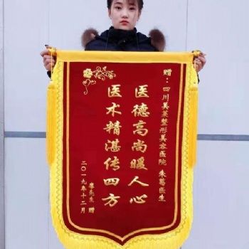 專業制作中高檔錦旗，免費送貨上門