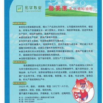 脂美康 乳化調和油粉 通用60型