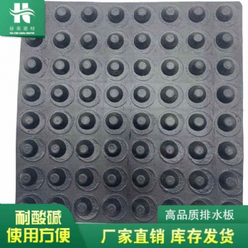 焦作塑料排水板現貨 河南排水板施工方案