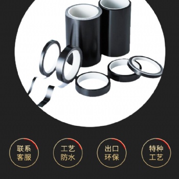 專業加工定制高粘黑黑膠