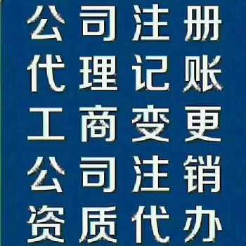 北京及三河燕郊專業會計服務公司代理記賬報稅