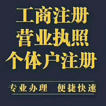 代理記賬、代辦營業執照,精通一般納稅人