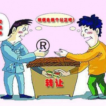 了解以下幾點，你會更了解商標轉讓。