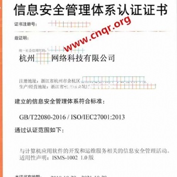 四川成都辦理ISO27001信息安全管理體系認證