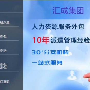 匯成集團：人事代理服務