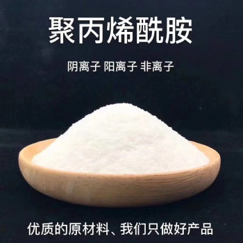 聚丙烯酰胺可以根據不同的領域有不同的用途