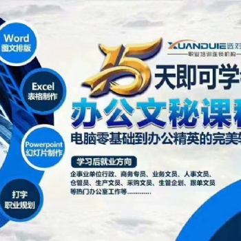 東坑電腦培訓校長說做文員學電腦就到新德辦公軟件Office培訓班