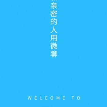 微聊即時通訊APP開發(fā)