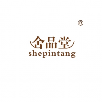 舍品堂20類家具類商標轉(zhuǎn)讓買賣就到贊標