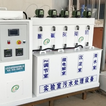 實驗室污水處理設備技術說明