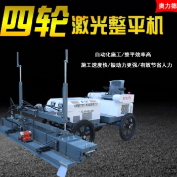 自動行走遠紅外控制混凝土激光整平機械廠家直供