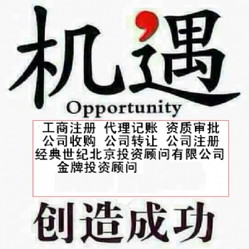 沈陽(yáng)老板收購(gòu)不良資產(chǎn)處置公司請(qǐng)與徐輝聯(lián)系