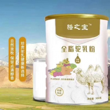 新疆駝奶粉代加工價(jià)格