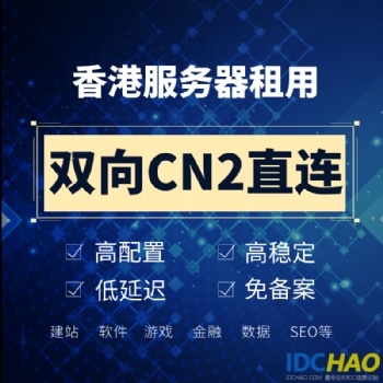 香港高性能服務(wù)器，香港主機，香港托管，香港租用，支持測試