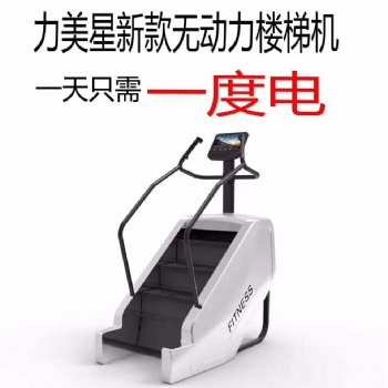 商用樓梯機山東力美星質(zhì)量好