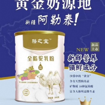 新疆駝奶粉代加工廠家 新疆駝奶粉批發(fā) 駝奶粉拿貨