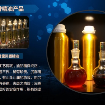 沉香精油工廠現貨供應