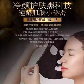 補水石墨烯面膜深度補水石墨烯面膜