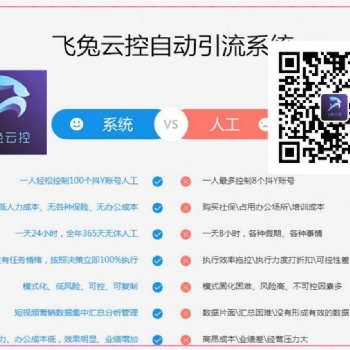 抖音/抖音群控系統，直播間快速頂人氣，一鍵爆粉，矩陣引流，打造大V