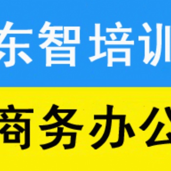 電腦軟件學習 辦公Word Excel PPT 儀征步行街東智