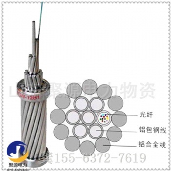 生產(chǎn)廠家聚源電力 批發(fā)銷售OPGW交通傳輸光纜