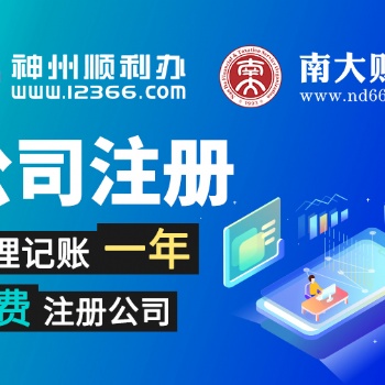 江門公司注冊(cè)，0元代辦注冊(cè)公司