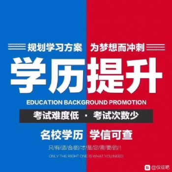 揚州儀征成人大專學歷提升 儀征成人本科學歷提升