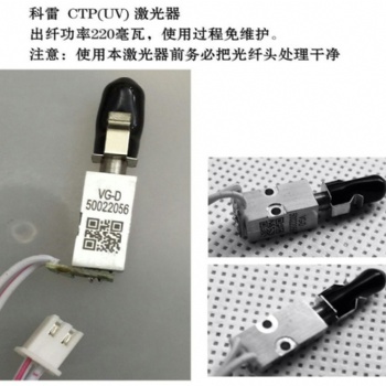 新保利特愛司凱科雷UVCTP制版機(jī)激光器照排機(jī)激光頭印刷機(jī)激光器