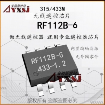 315/433M無線發(fā)射芯片帶編碼6按鍵遙控器芯片RF112B-6