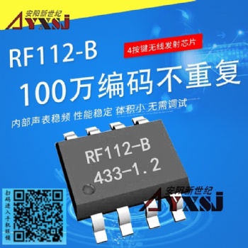 315/433M無線發(fā)射芯片固定碼4按鍵遙控器芯片RF112B-4