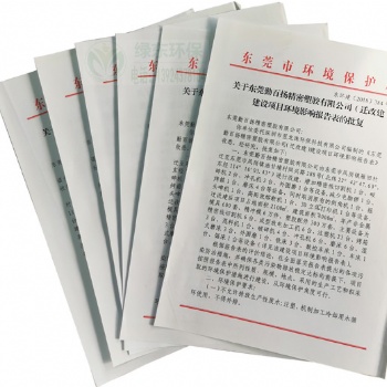 東莞清溪環(huán)評(píng)辦理報(bào)告書