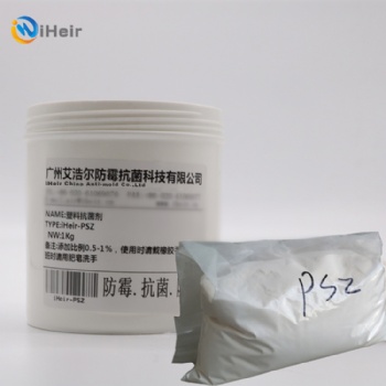 廣州供應(yīng)銀離子塑料抗菌劑，廣州 艾浩爾iheie-PSZ無機(jī)銀離子抗菌劑