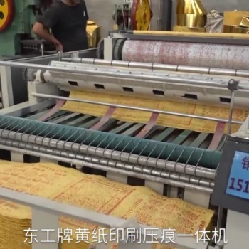 河南省鶴壁市市全自動燒紙印刷機，全自動黃紙印刷機