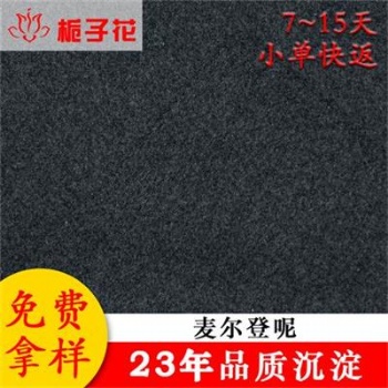 源頭工廠粗紡麥爾登呢面料