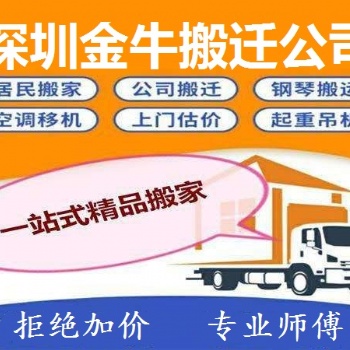 深圳搬運公司 深圳龍華專業搬運公司 龍華居民搬家 辦公室搬遷費用