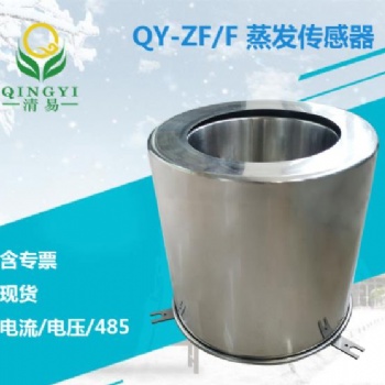 QY-ZF/F水面蒸發(fā)傳感器，蒸發(fā)量傳感器，蒸發(fā)皿傳感器，蒸發(fā)站