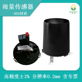 QS-1501 翻斗式雨量傳感器ABS塑料，翻斗式雨量計廠家