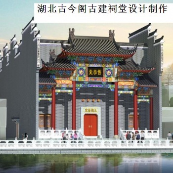 祠堂設(shè)計(jì)公司 古建祠堂效果圖 家族祠堂施工圖